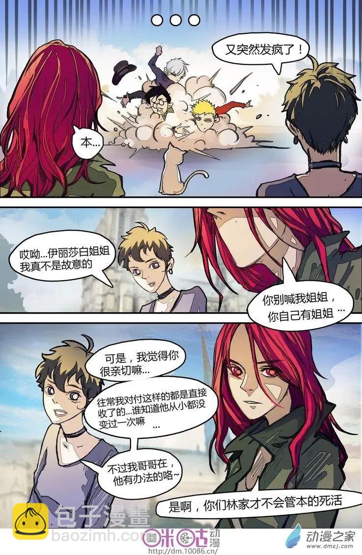 《骑士酒店Knights Inn》第06回 第7页