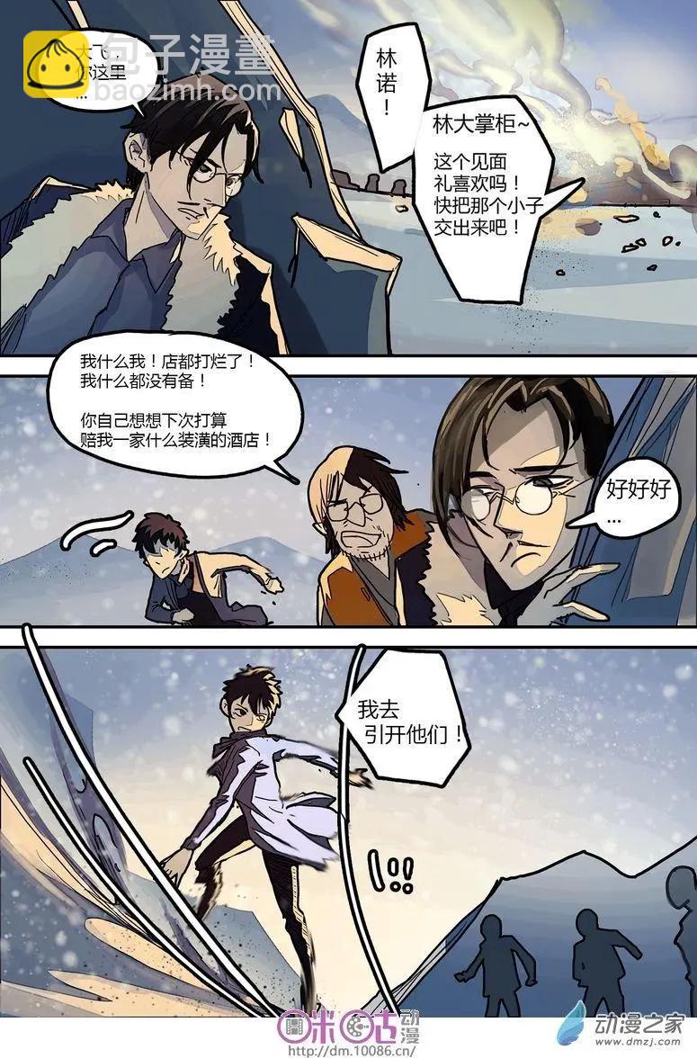 《骑士酒店Knights Inn》第08回 第12页