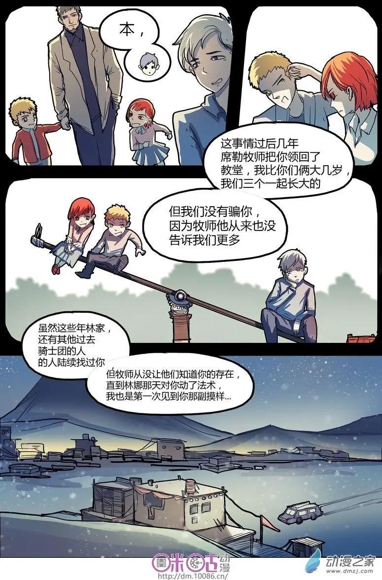 《骑士酒店Knights Inn》第08回 第4页