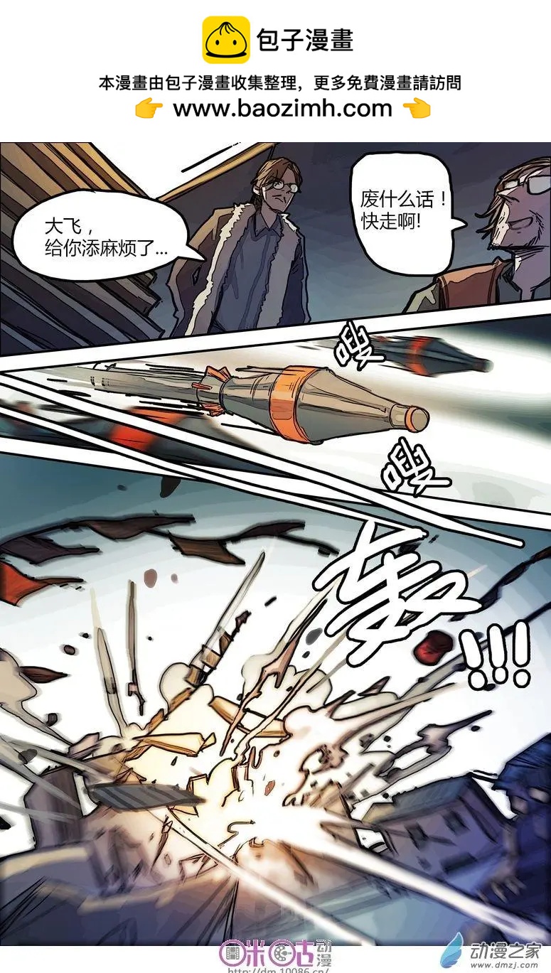 《骑士酒店Knights Inn》第08回 第8页