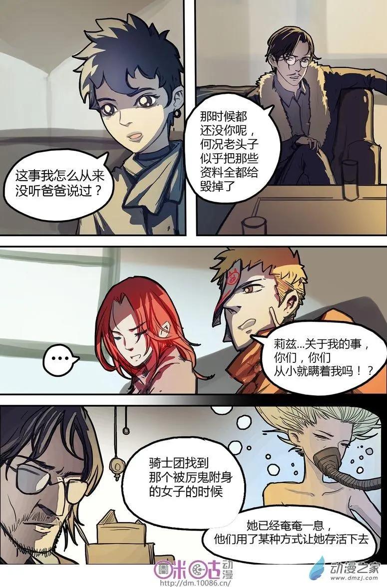《骑士酒店Knights Inn》第08回 第1页
