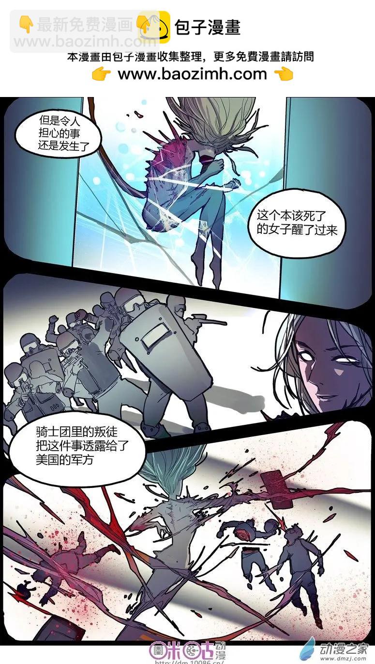 《骑士酒店Knights Inn》第08回 第2页