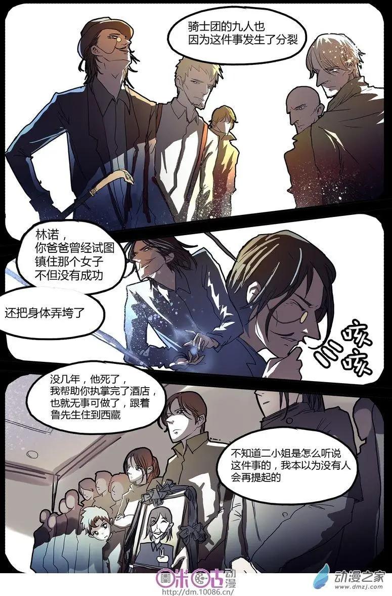 《骑士酒店Knights Inn》第08回 第3页