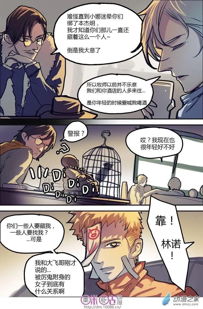 《骑士酒店Knights Inn》第08回 第5页