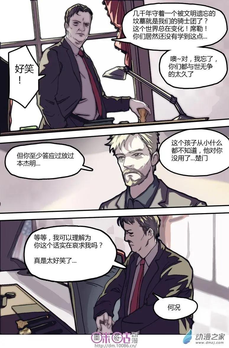 《骑士酒店Knights Inn》第09回 第10页