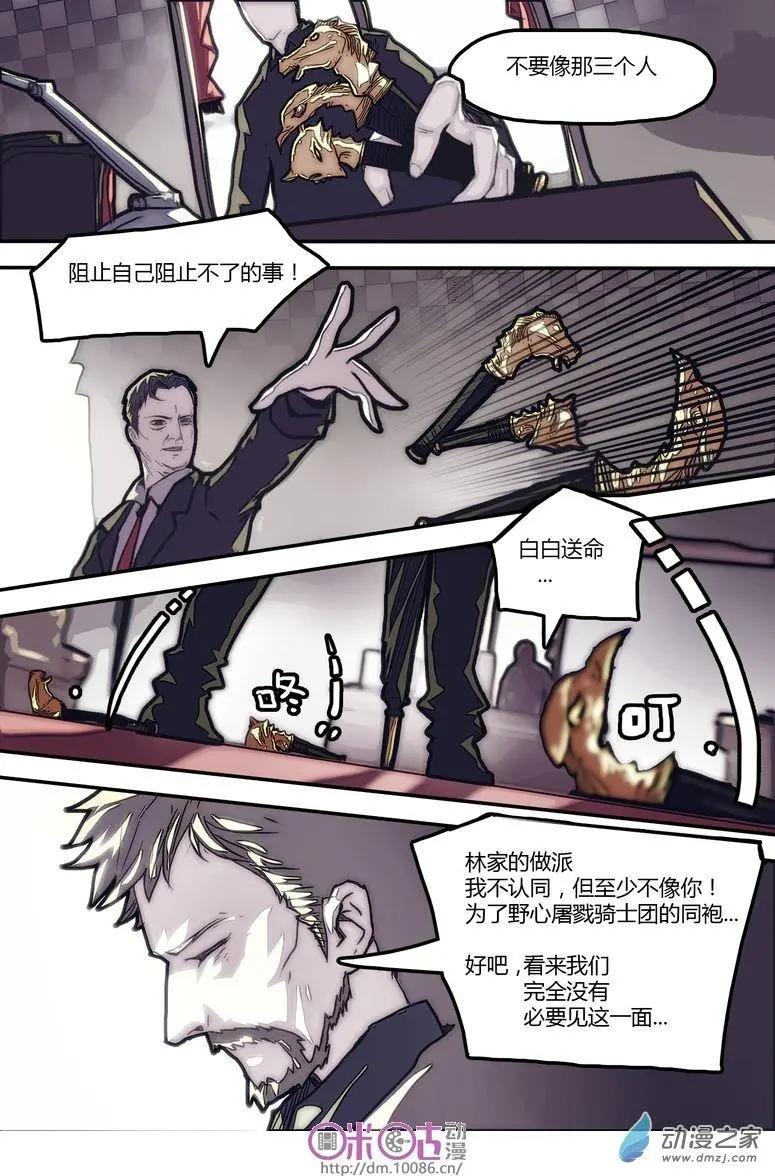 《骑士酒店Knights Inn》第09回 第12页