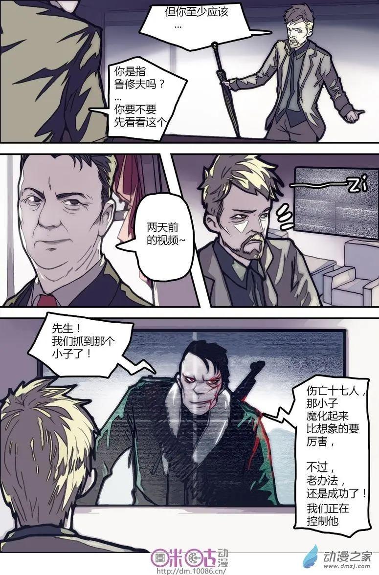 《骑士酒店Knights Inn》第09回 第13页