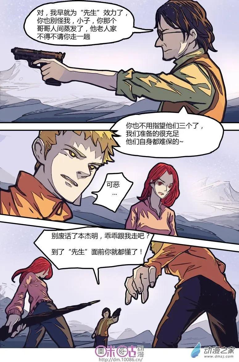《骑士酒店Knights Inn》第09回 第3页