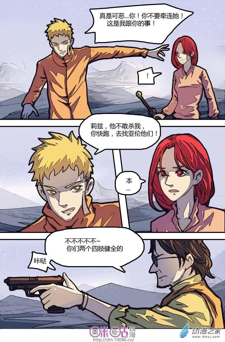 《骑士酒店Knights Inn》第09回 第4页