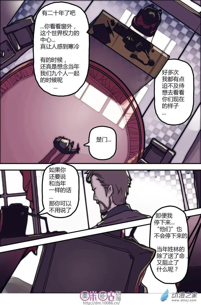 《骑士酒店Knights Inn》第09回 第8页
