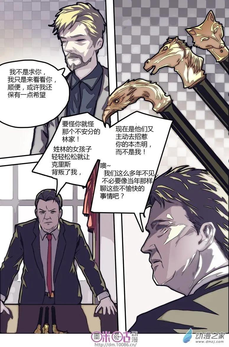 《骑士酒店Knights Inn》第09回 第11页