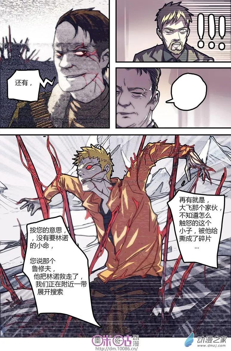 《骑士酒店Knights Inn》第09回 第14页