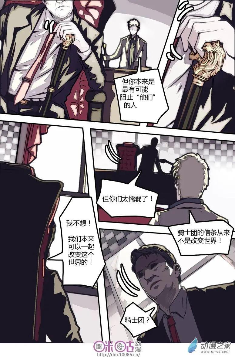 《骑士酒店Knights Inn》第09回 第9页