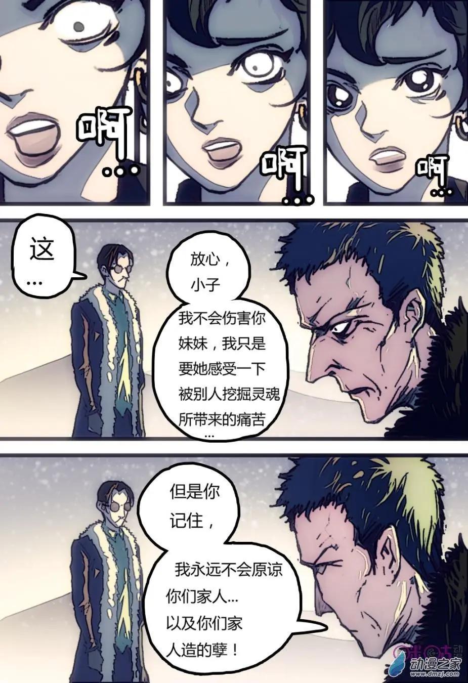 《骑士酒店Knights Inn》第11回 第14页