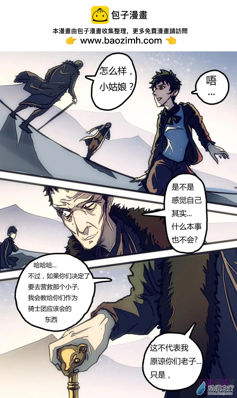 《骑士酒店Knights Inn》第11回 第15页