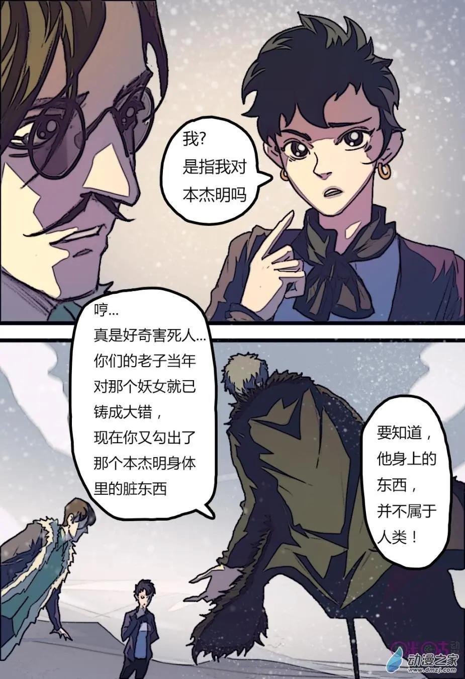 《骑士酒店Knights Inn》第11回 第5页