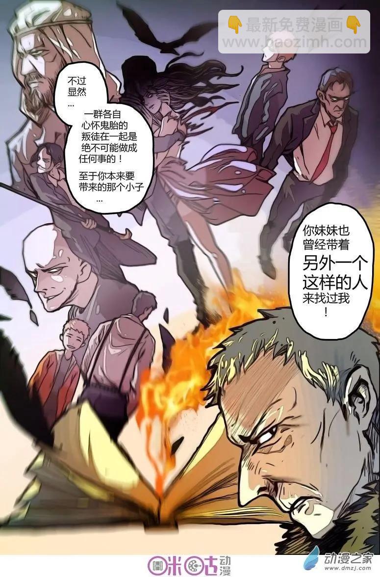 《骑士酒店Knights Inn》第10回 第10页