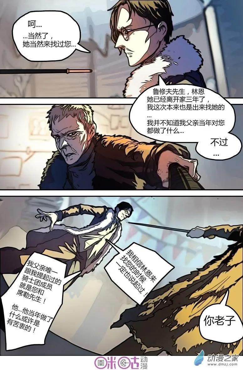 《骑士酒店Knights Inn》第10回 第12页