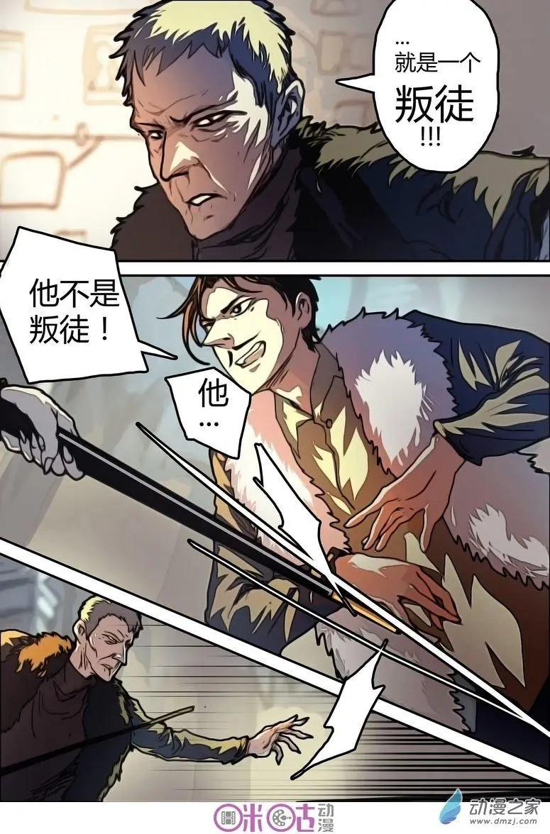 《骑士酒店Knights Inn》第10回 第13页