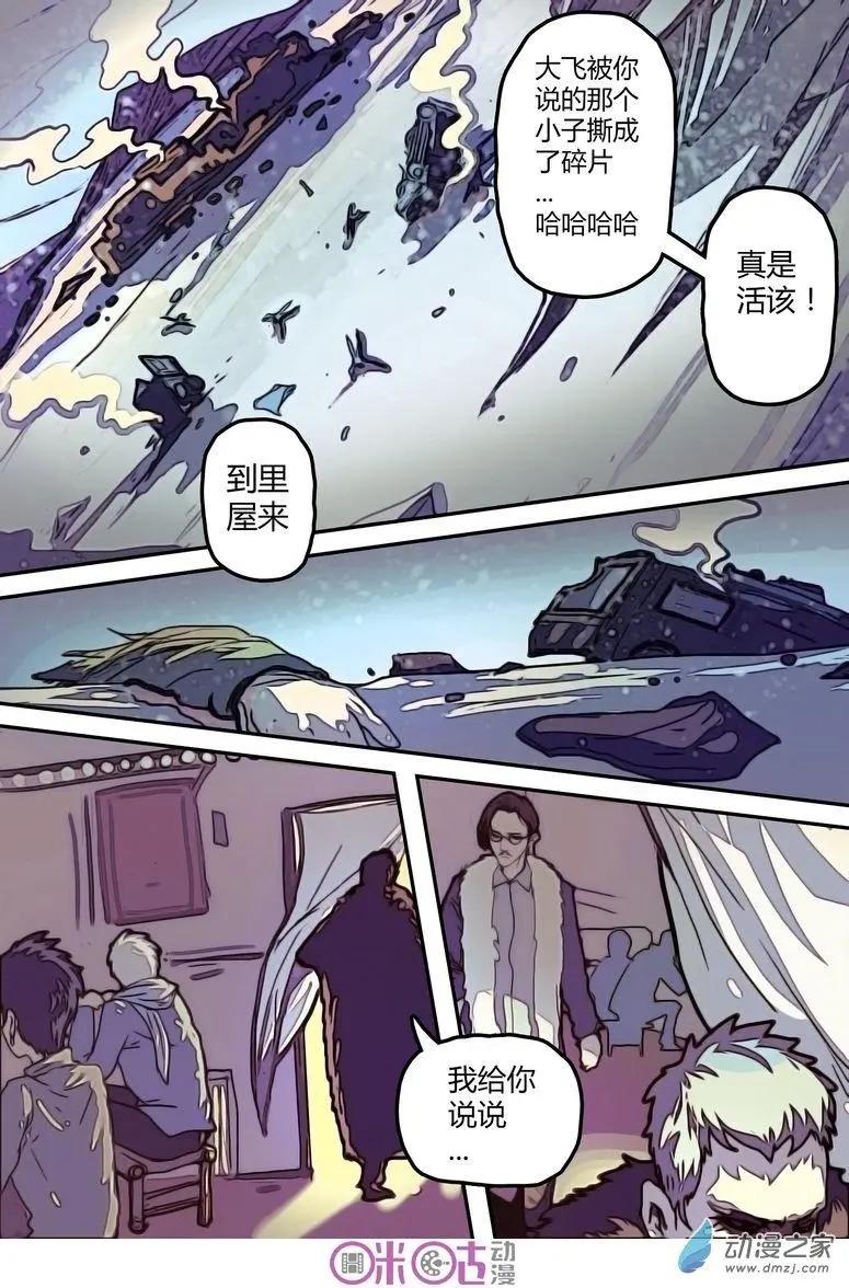 《骑士酒店Knights Inn》第10回 第3页