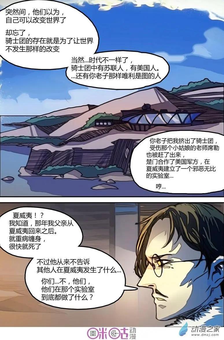 《骑士酒店Knights Inn》第10回 第8页