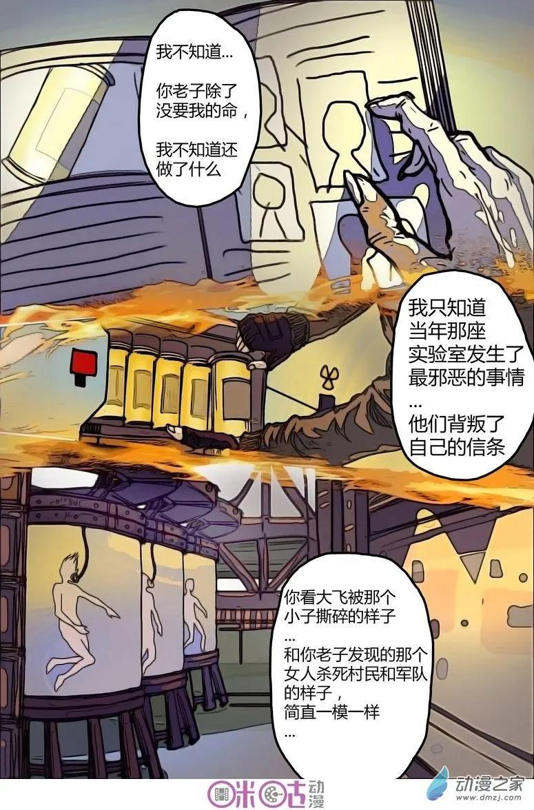 《骑士酒店Knights Inn》第10回 第9页
