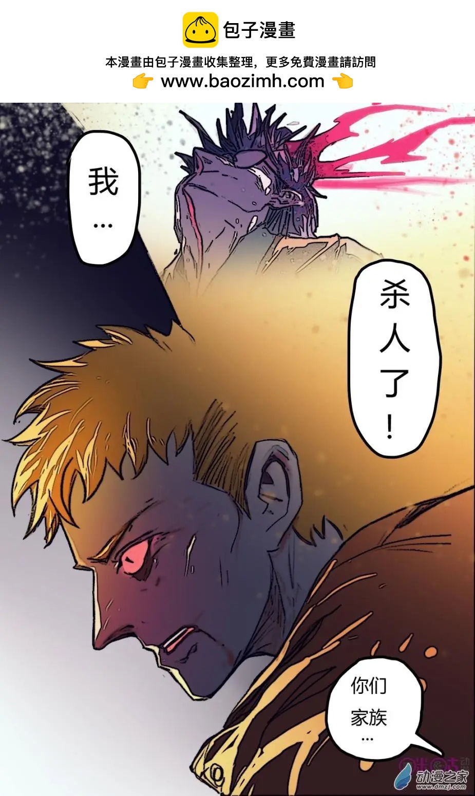 《骑士酒店Knights Inn》第11回 第2页