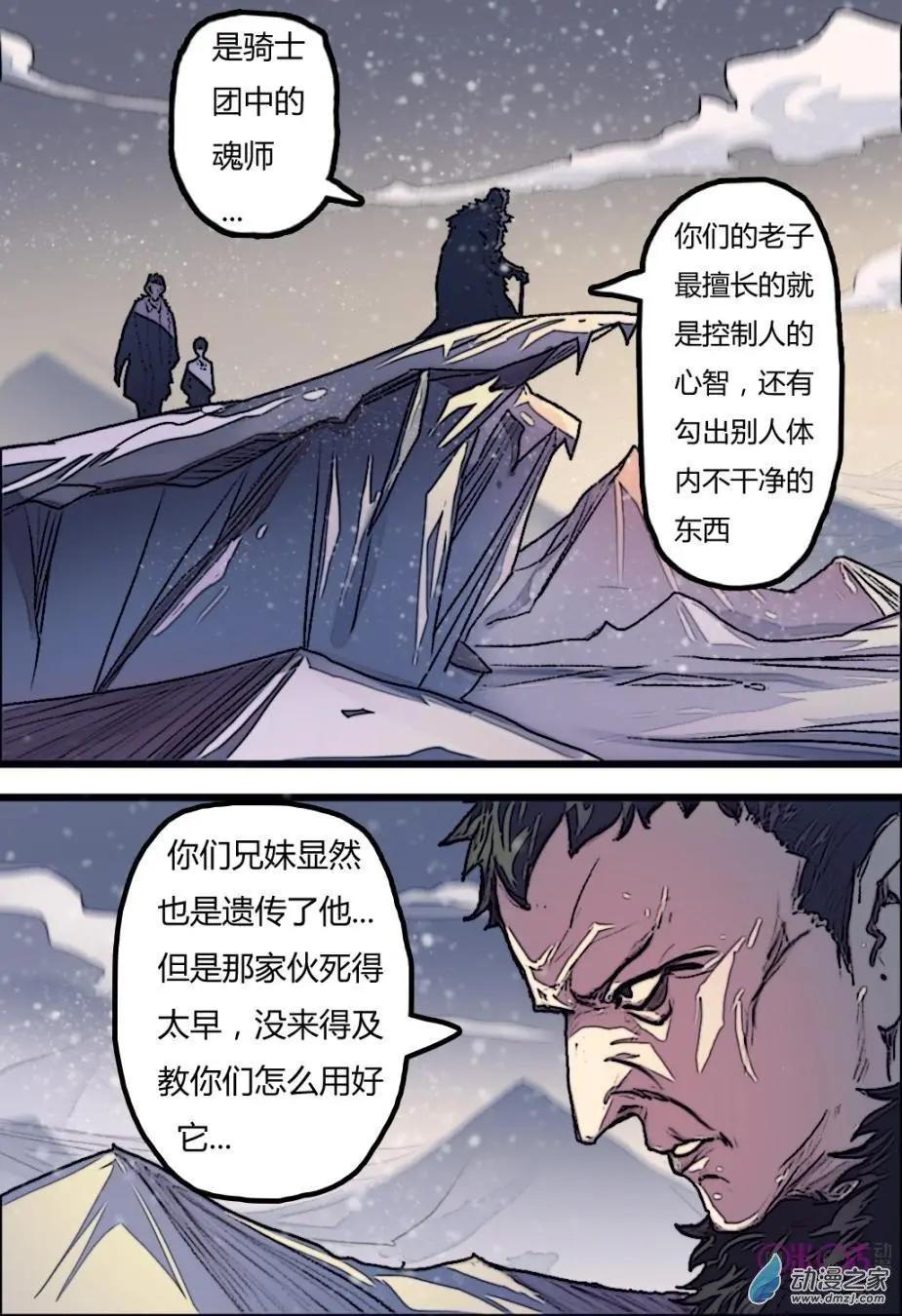 《骑士酒店Knights Inn》第11回 第3页