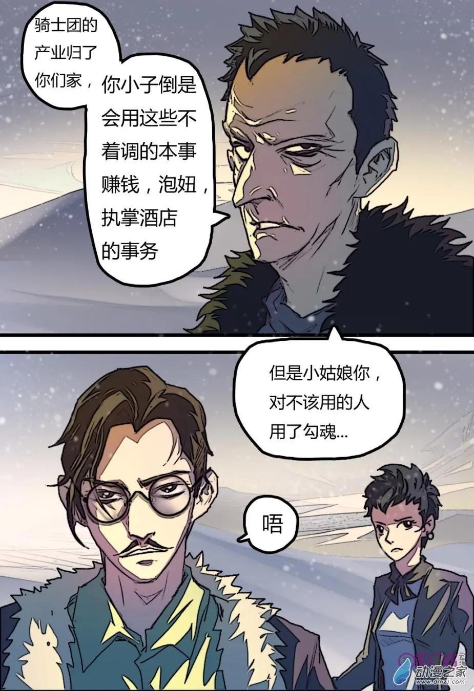 《骑士酒店Knights Inn》第11回 第4页