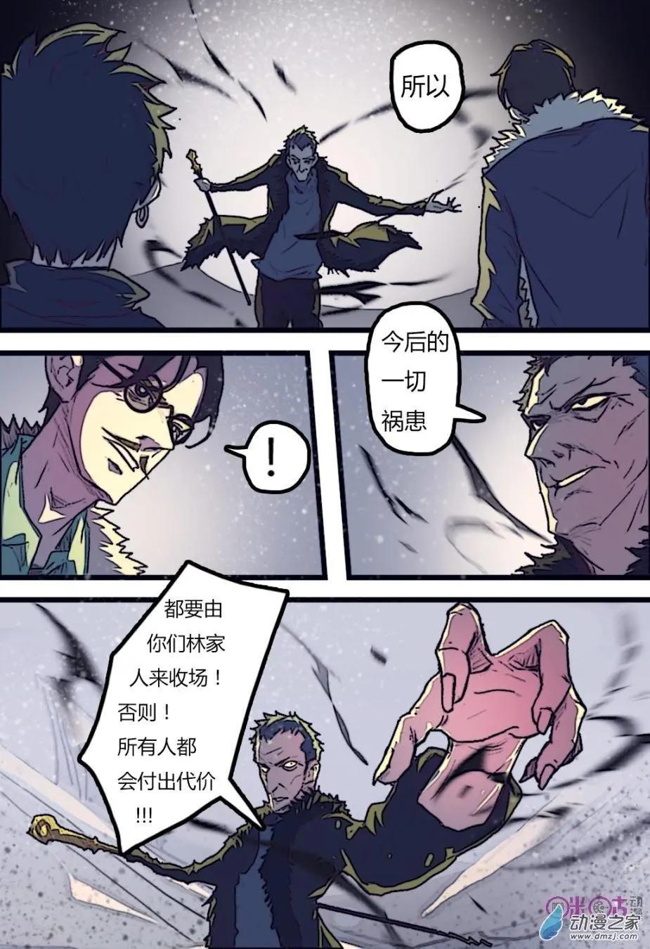 《骑士酒店Knights Inn》第11回 第6页