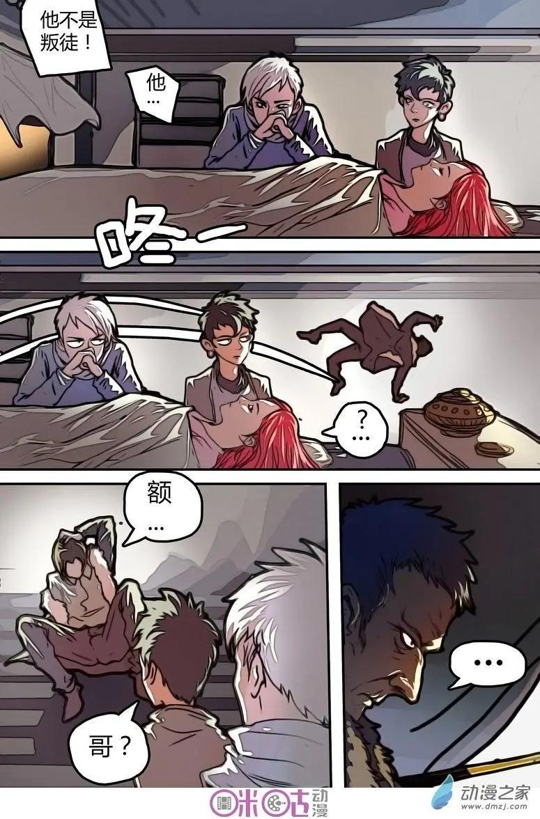 《骑士酒店Knights Inn》第10回 第14页