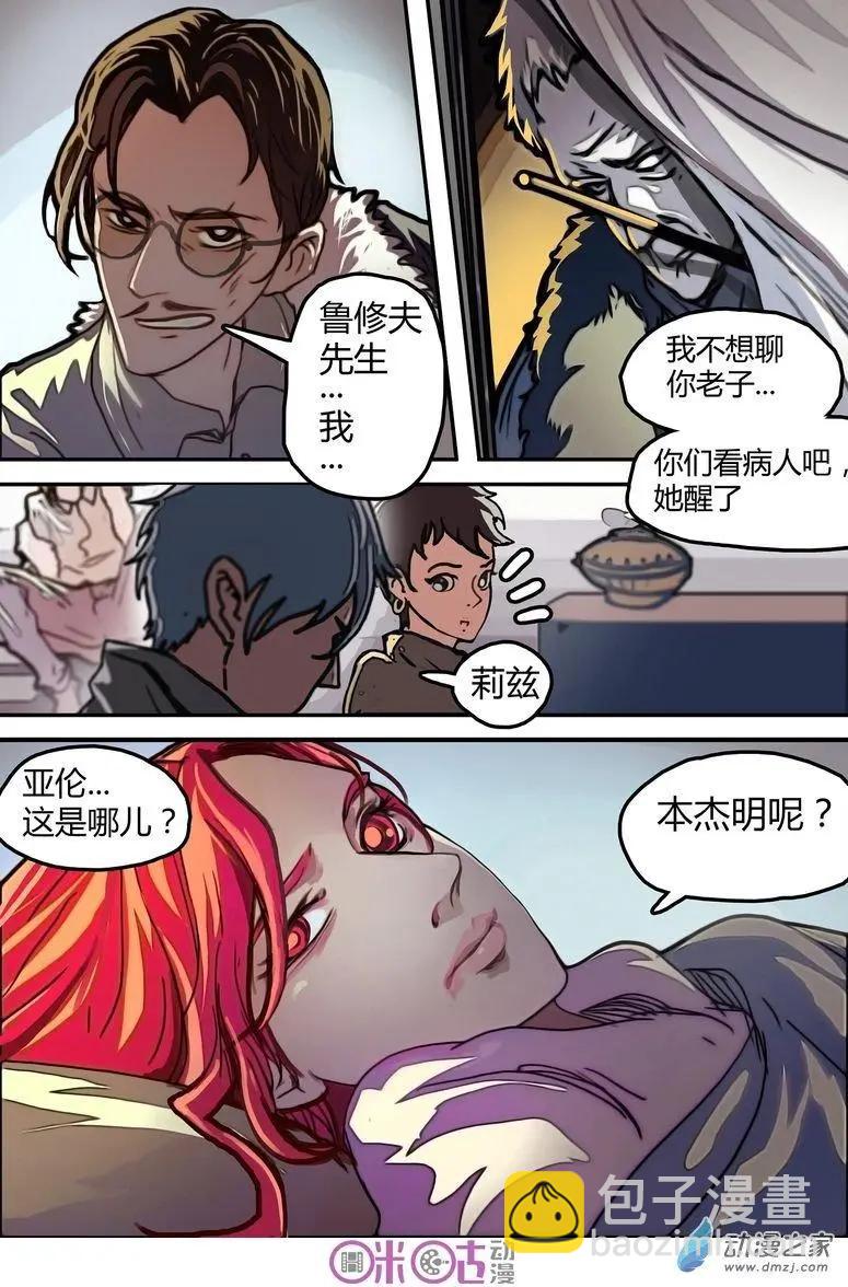 《骑士酒店Knights Inn》第10回 第15页