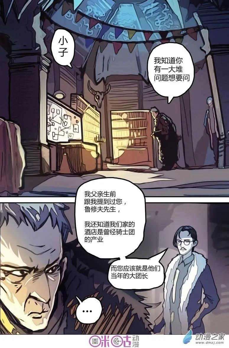 《骑士酒店Knights Inn》第10回 第4页