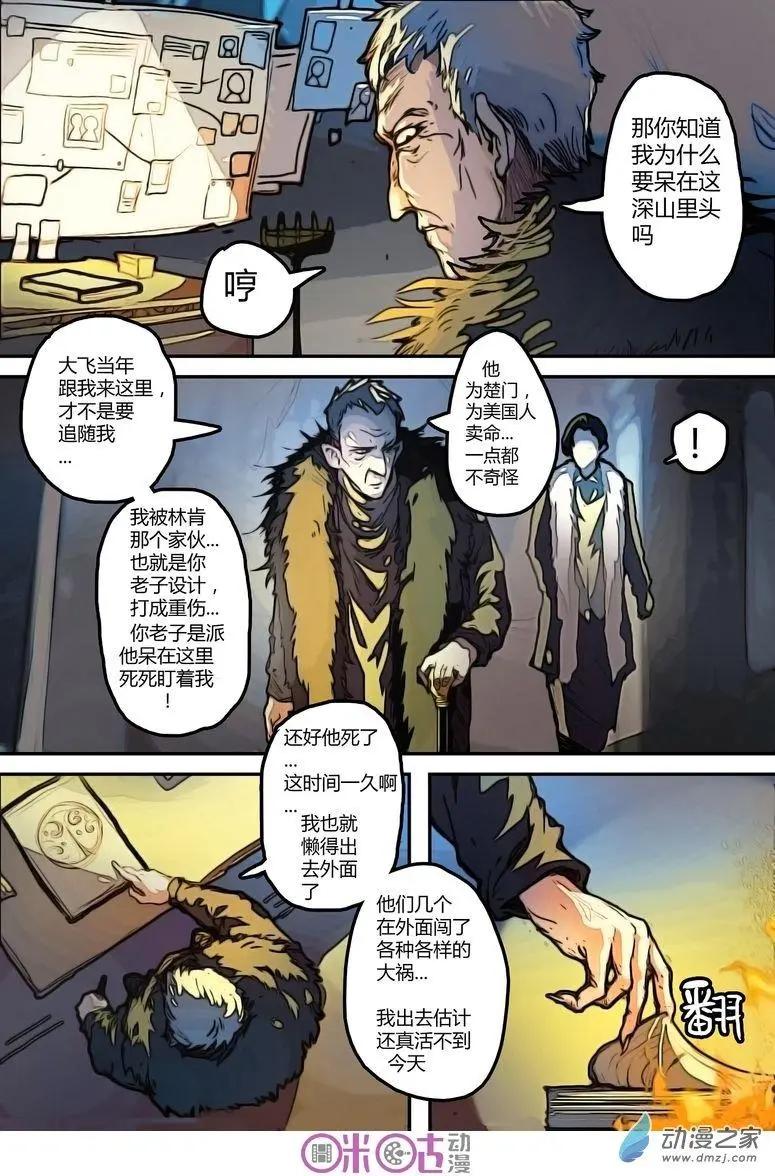 《骑士酒店Knights Inn》第10回 第5页