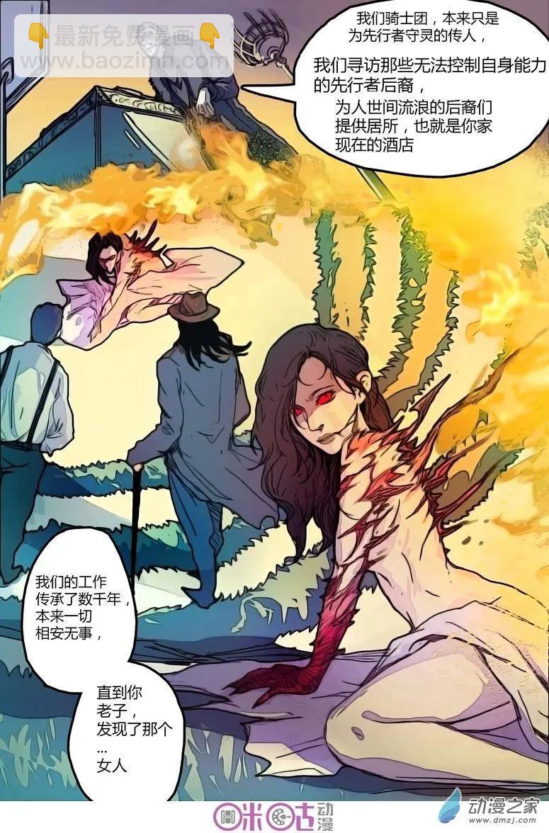 《骑士酒店Knights Inn》第10回 第6页