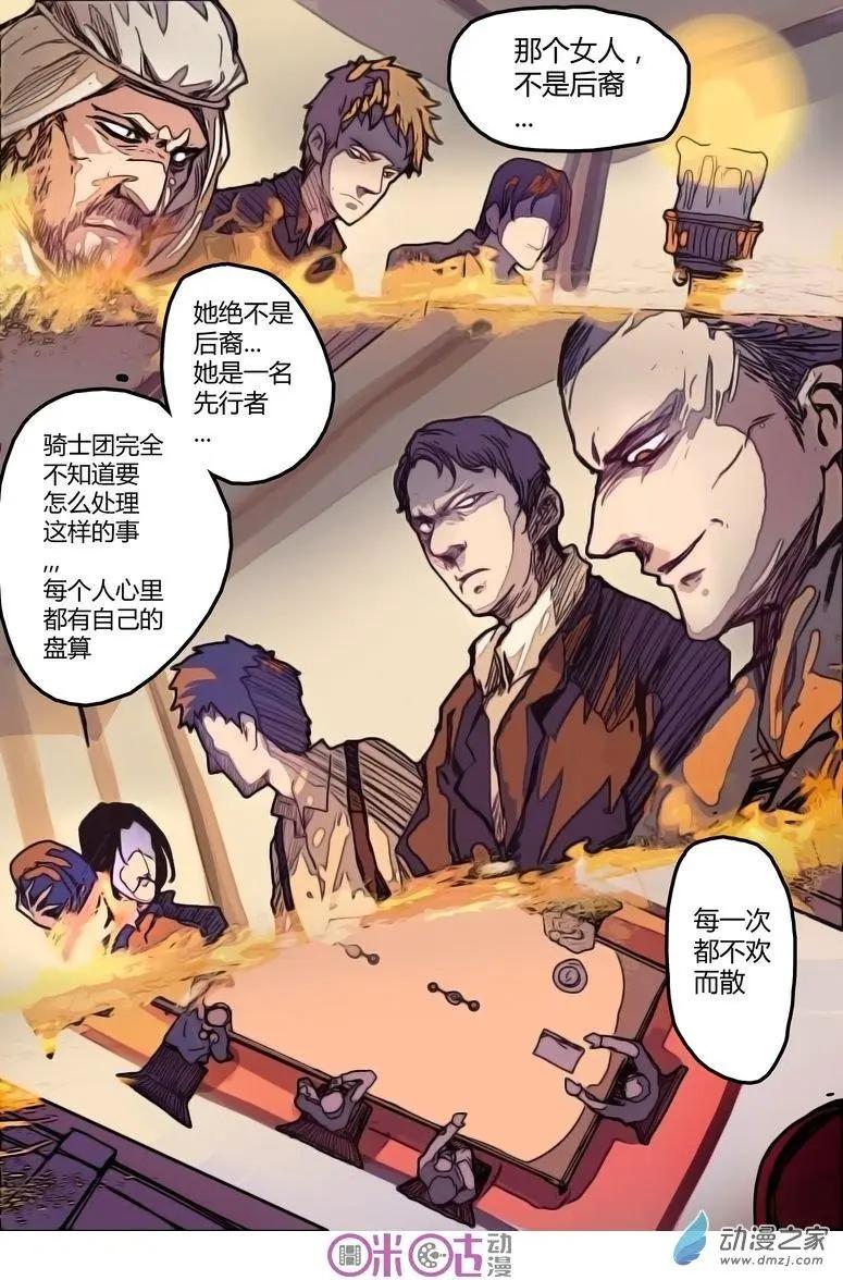 《骑士酒店Knights Inn》第10回 第7页