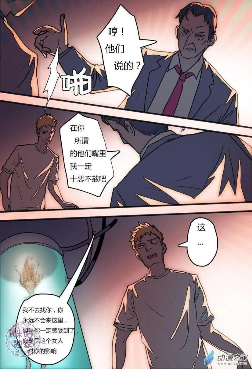 《骑士酒店Knights Inn》第12回 第13页