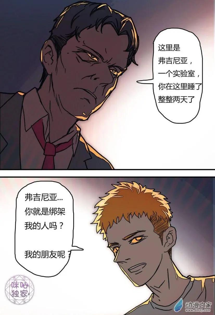 《骑士酒店Knights Inn》第12回 第5页