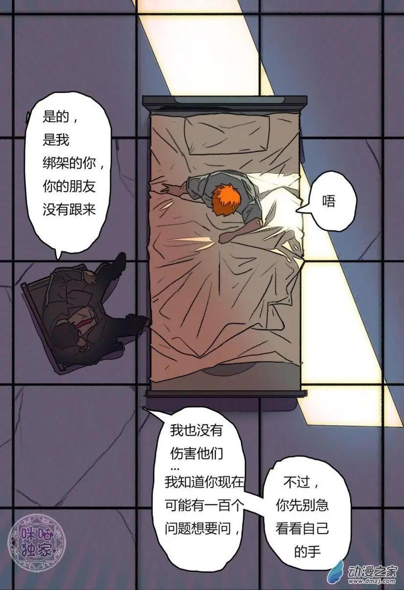 《骑士酒店Knights Inn》第12回 第6页