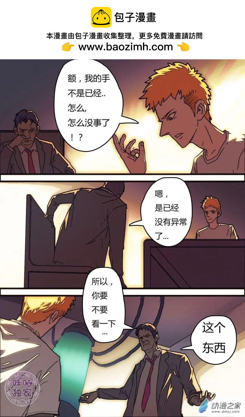 《骑士酒店Knights Inn》第12回 第7页