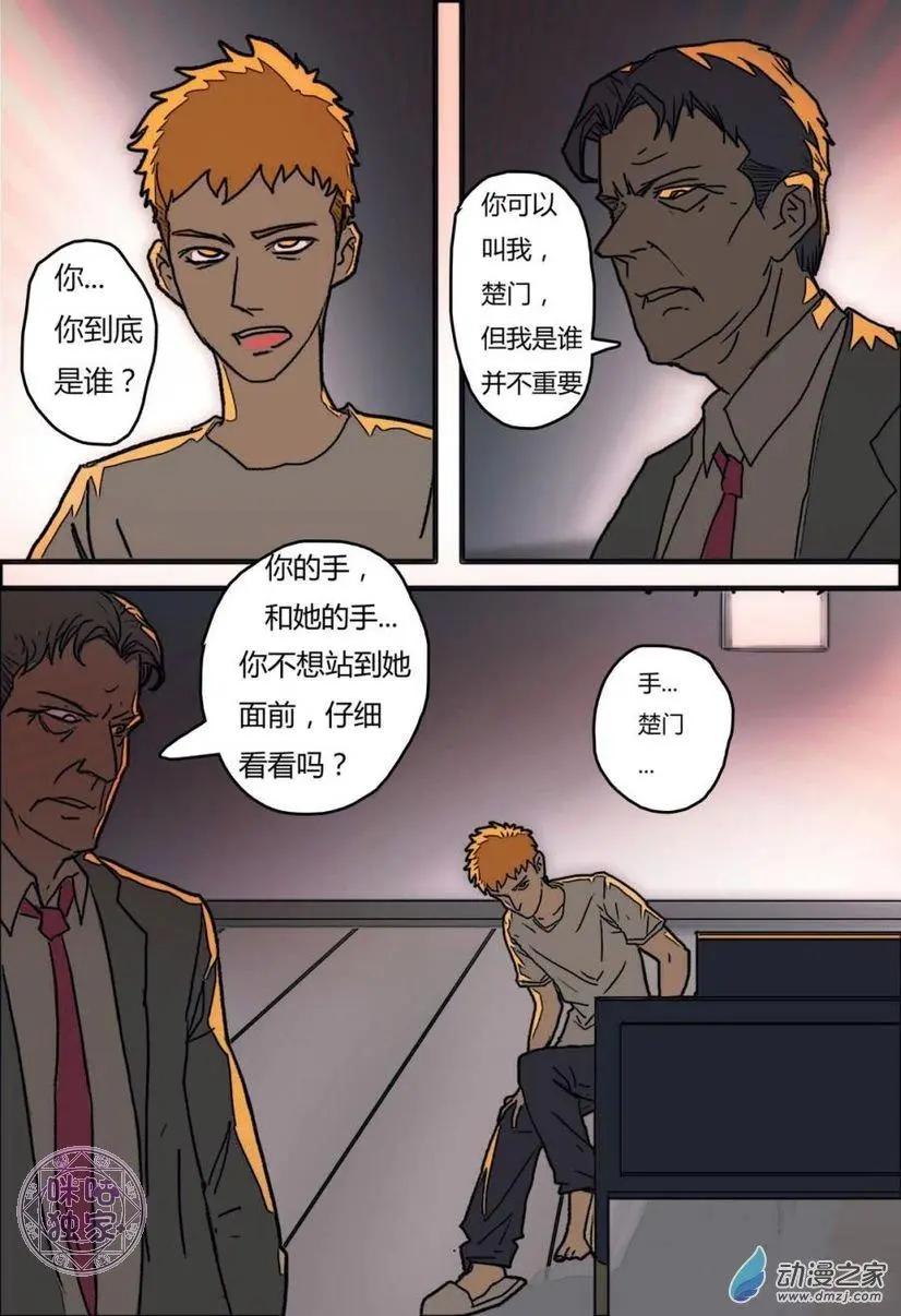 《骑士酒店Knights Inn》第12回 第9页