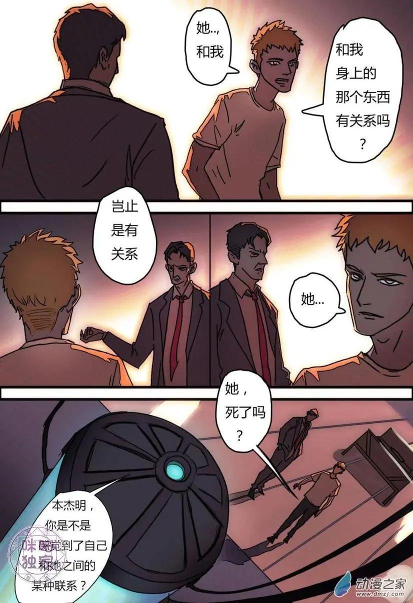 《骑士酒店Knights Inn》第12回 第10页