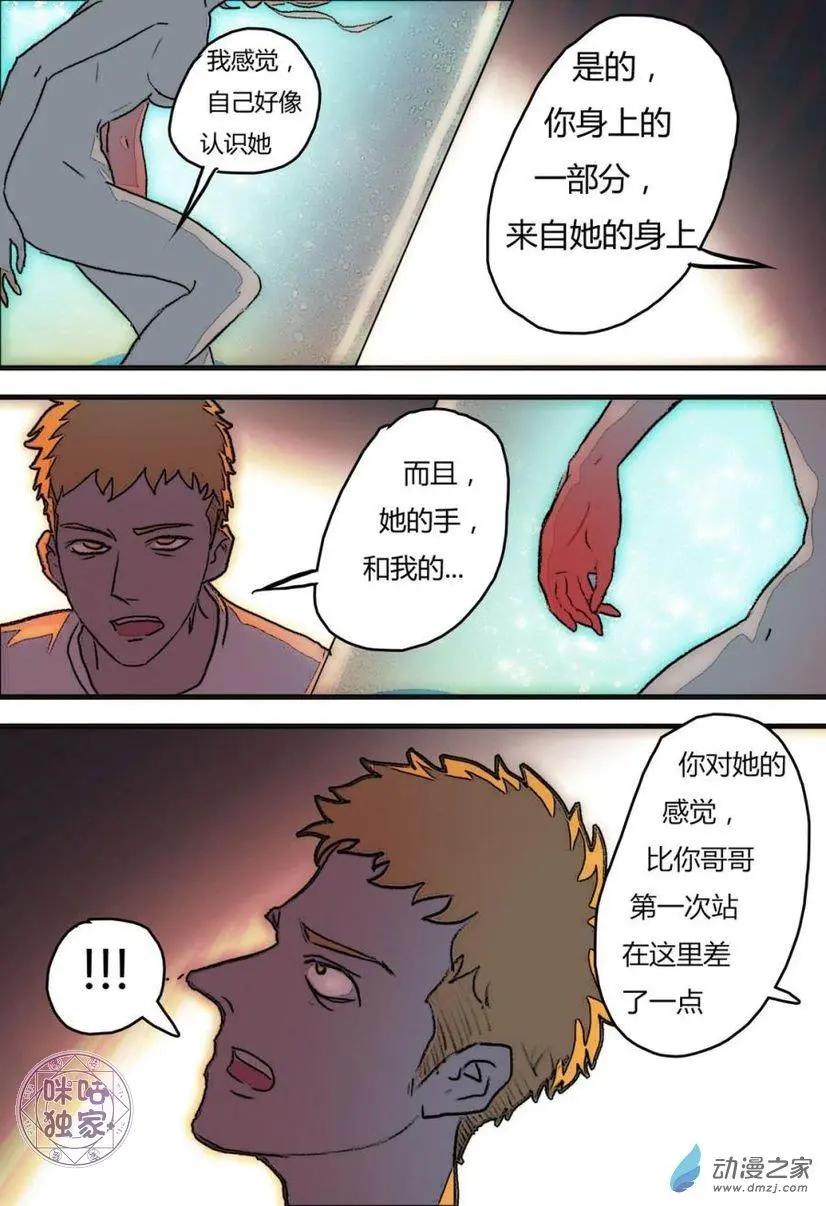 《骑士酒店Knights Inn》第12回 第11页