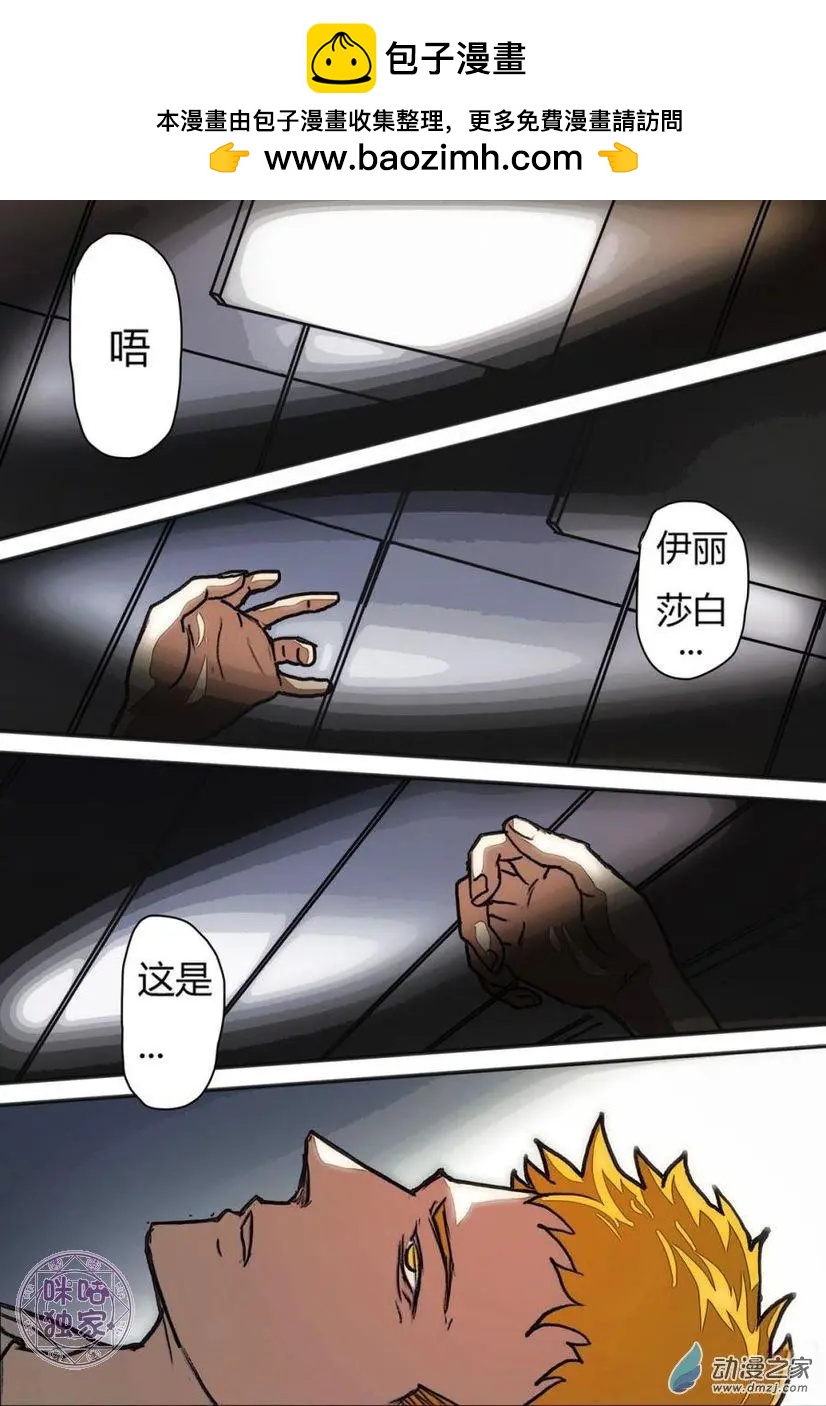 《骑士酒店Knights Inn》第12回 第2页