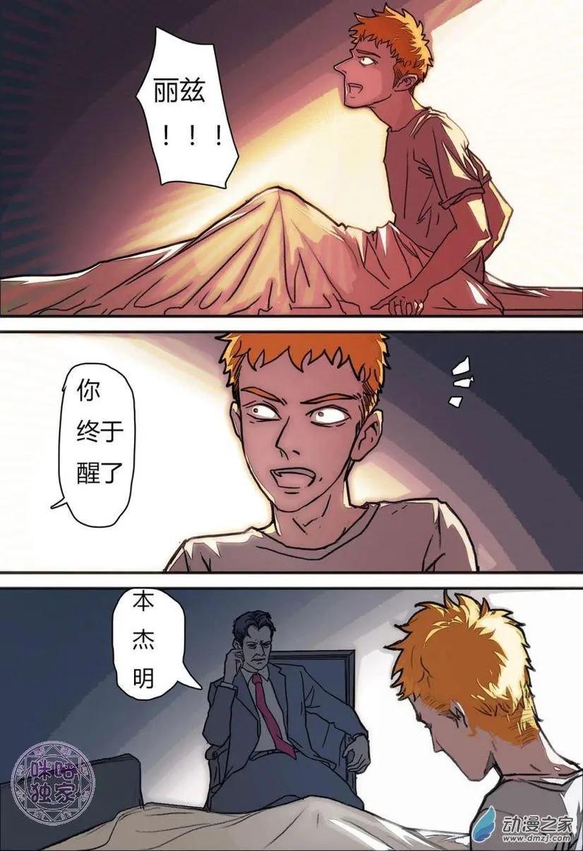 《骑士酒店Knights Inn》第12回 第3页