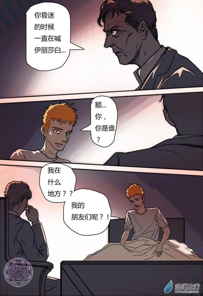 《骑士酒店Knights Inn》第12回 第4页