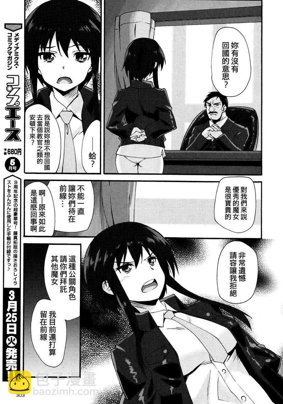 《强袭魔女 红之魔女们》第02回 第12页