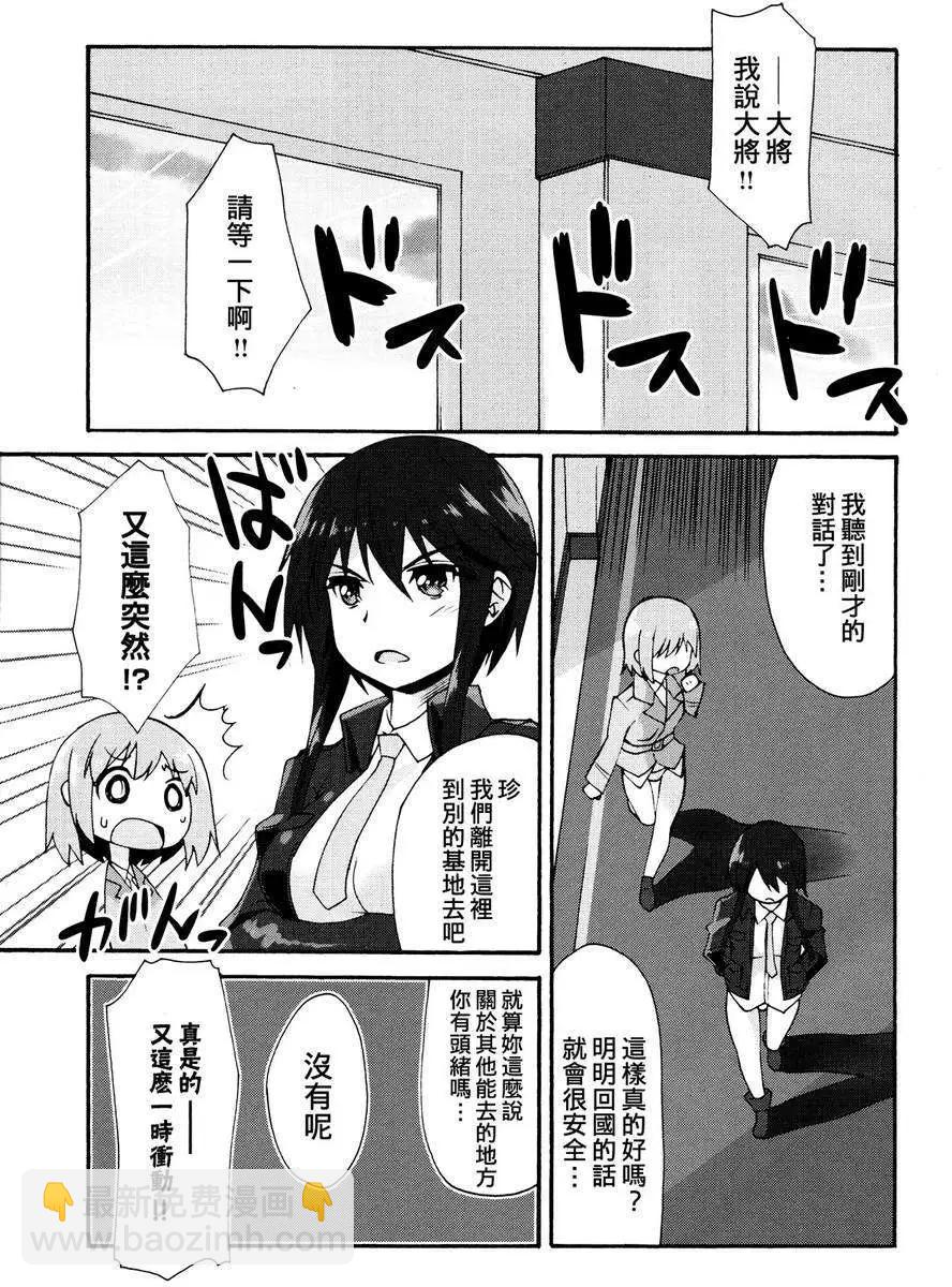 《强袭魔女 红之魔女们》第02回 第14页