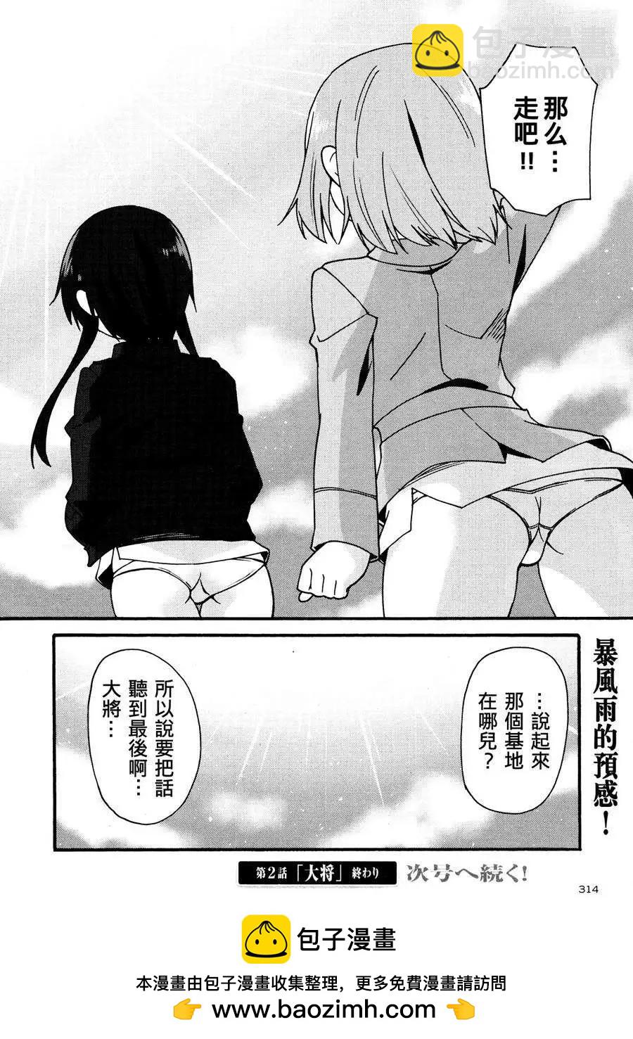 《强袭魔女 红之魔女们》第02回 第23页