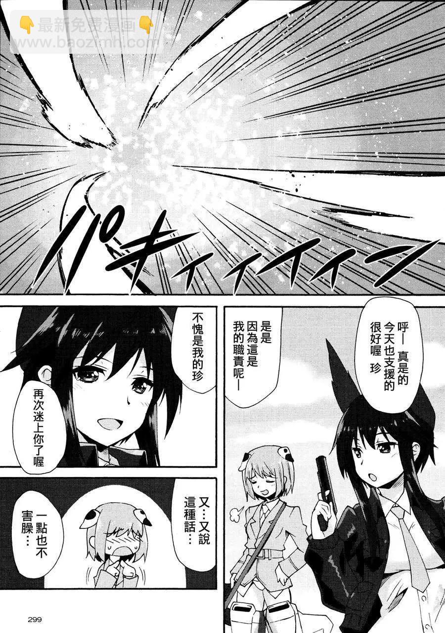 《强袭魔女 红之魔女们》第02回 第8页